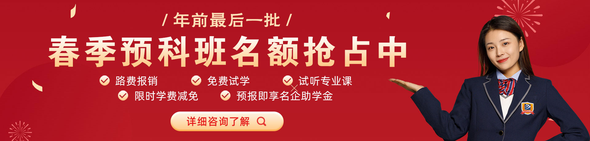 女人操骚逼99春季预科班名额抢占中